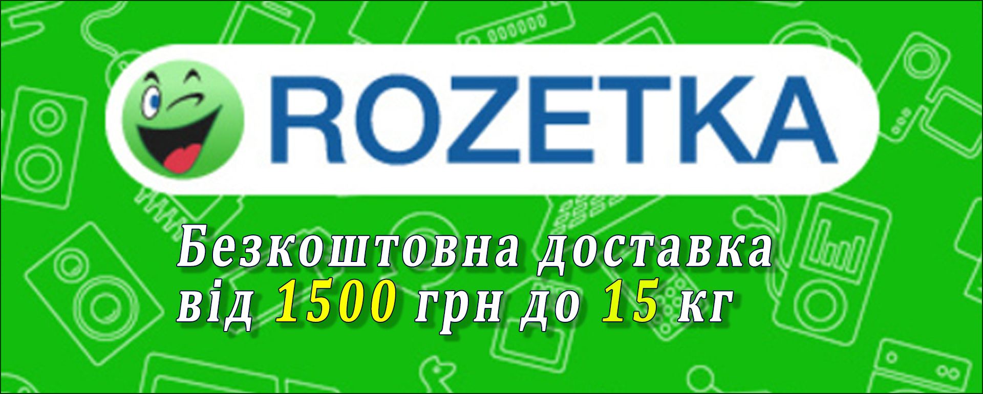 Rozetka-bezkochtovna-dostavka